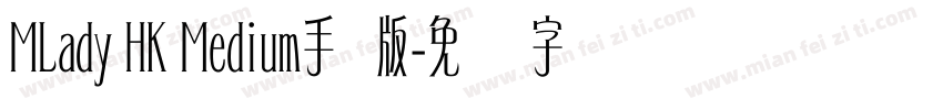 MLady HK Medium手机版字体转换